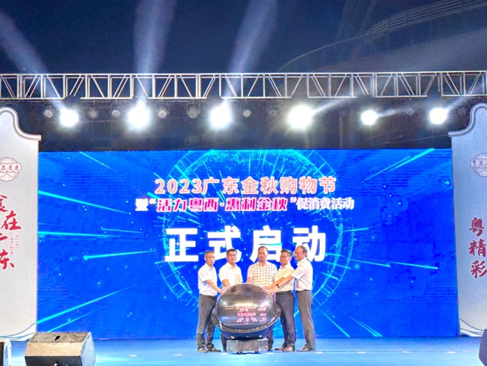 2023广东金秋购物节暨“活力粤西·惠利金秋”促消费活动正式启动。