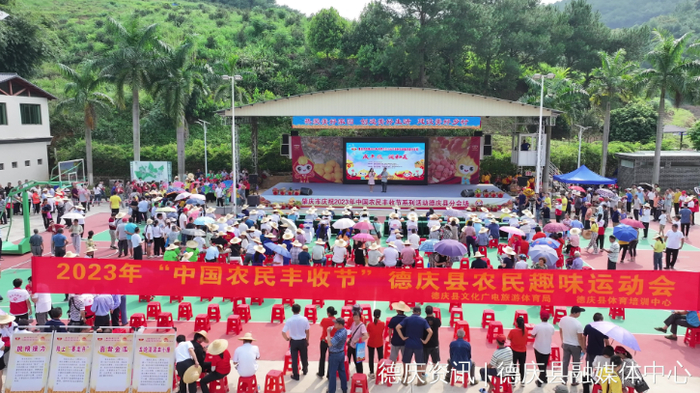 △德庆县在播植镇良鸽园举办2023年中国农民丰收节庆祝活动。图源 德庆发布