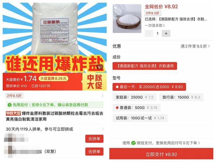 一些化学品在网上热销。电商平台截图