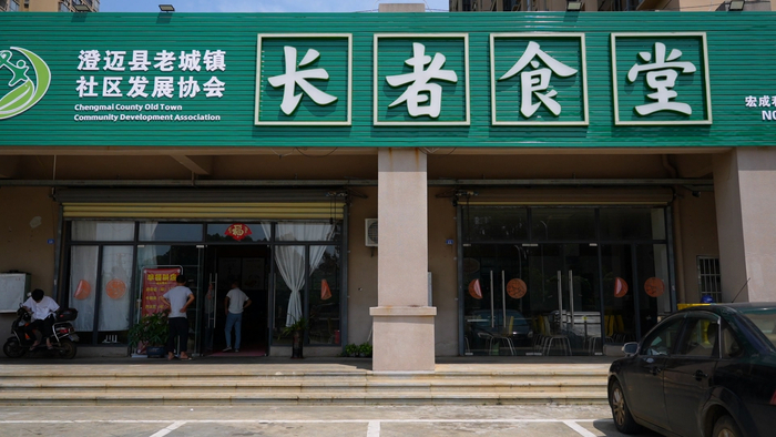 位于景园·悦海湾小区的澄迈县老城镇社区发展协会长者食堂。记者 王洪旭 摄