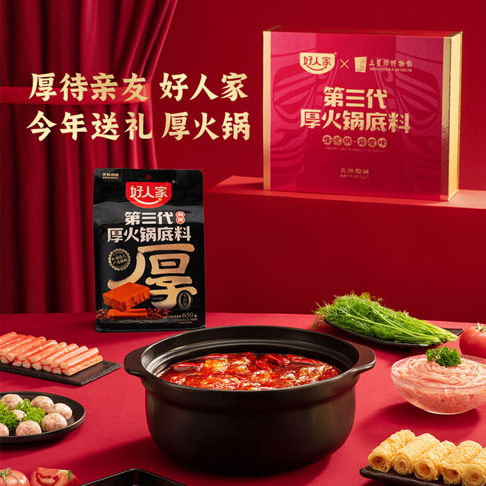 好人家x三星堆联名火锅礼盒,送礼真的太有面儿|火锅|火锅底料|味道