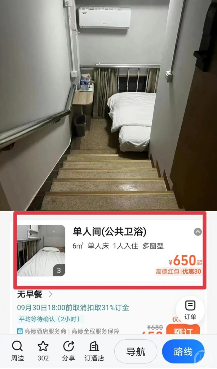 ↑预订平台显示，国庆期间，该房型价格最高涨至650元。