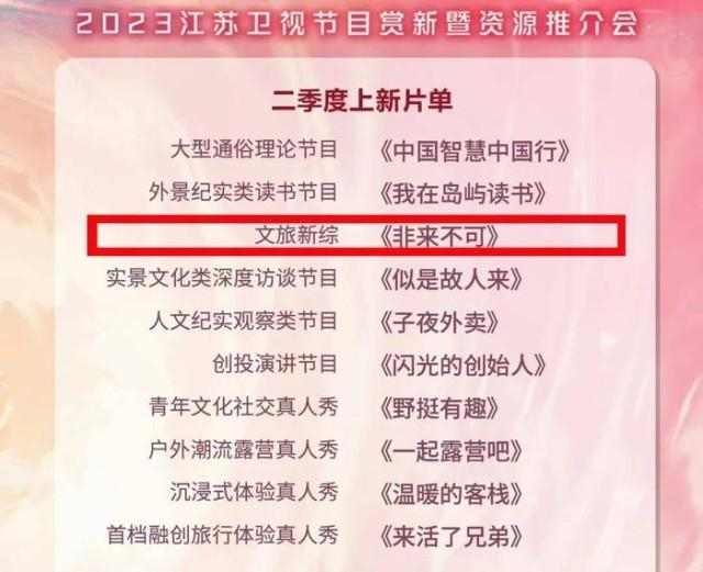 ▲图源：江苏卫视官微