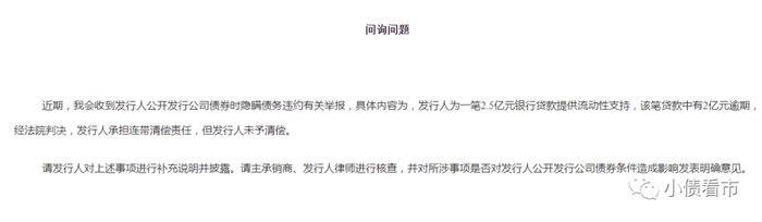 证监会问询函