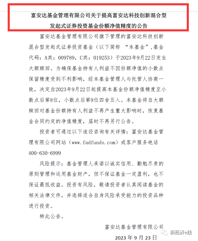 来源：基金公告