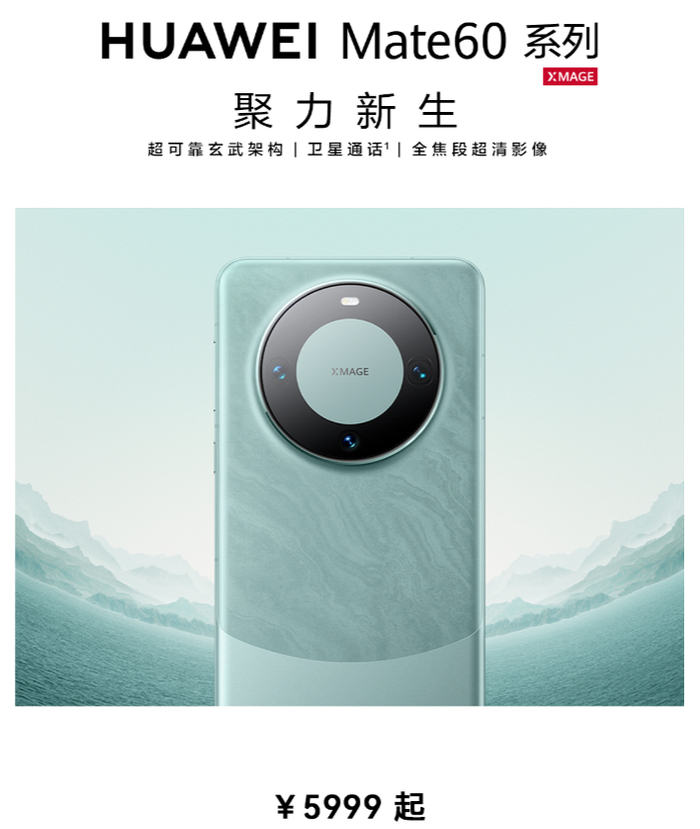 图片来源：华为终端微信截图