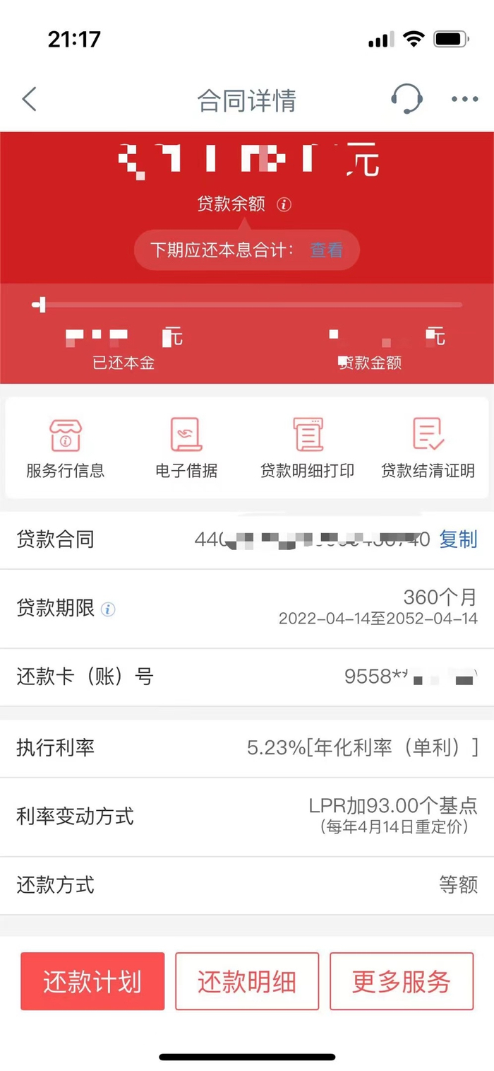 （调整前系统显示执行的利率