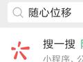 微信共享位置怎么修改虚拟位置