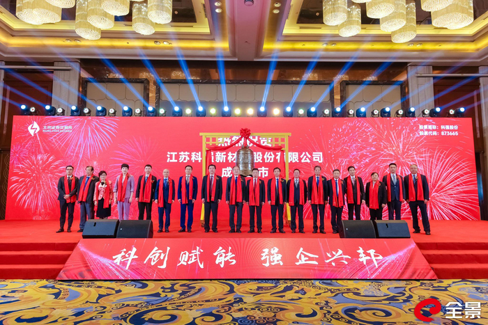 　　图五 敲钟嘉宾合影