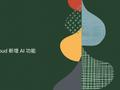 Oracle 将人工智能引入 Oracle Analytics Cloud