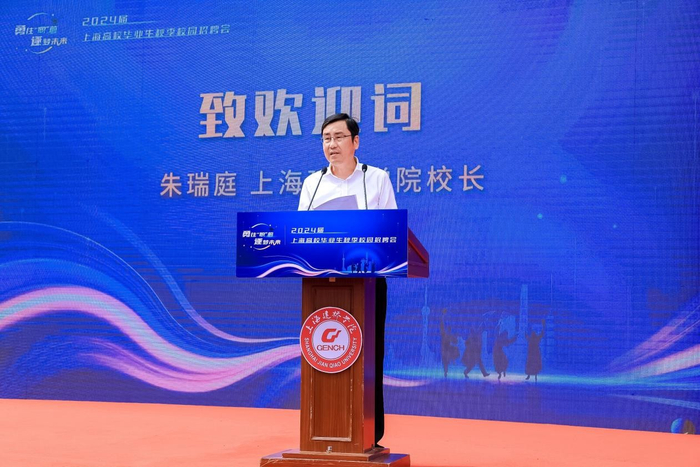 朱瑞庭 上海建桥学院校长