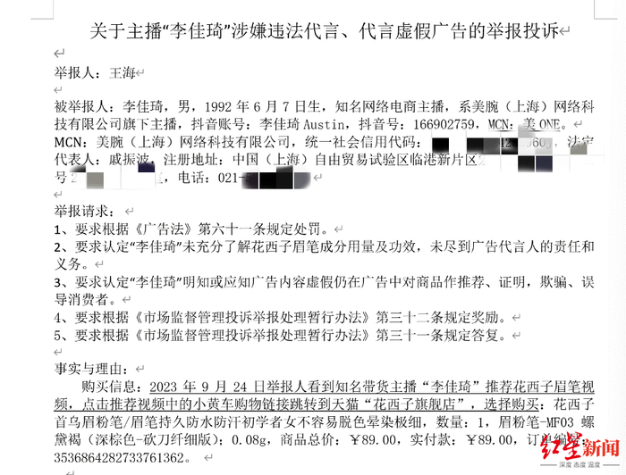 ▲王海的举报材料