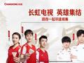 中国队拿下电竞首金，选手一诺把长虹电视送回家