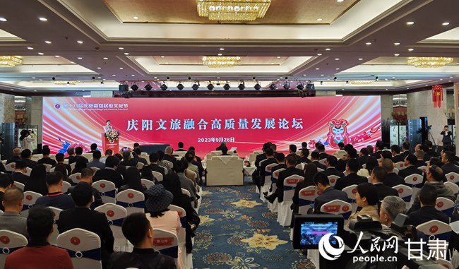 庆阳市文旅融合高质量发展论坛现场。人民网记者 高翔摄