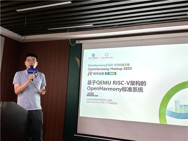 中国科学院软件研究所工程师、OpenHarmony RISC-V SIG副组长邰阳做主题分享