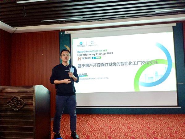 诚迈科技(南京)股份有限公司高级研发总监陆志刚做主题分享