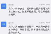 国企设计院院长称“取消周末,不接受可离职”!官方通报:言论不当,将按规处理