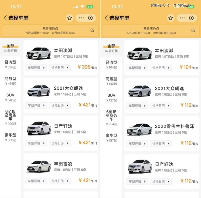 截图来源：神州租车小程序