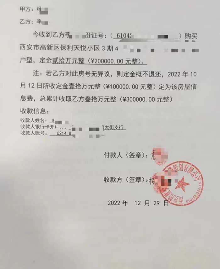 ▲李先生提供的定金协议