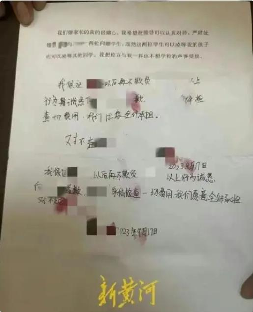 ▲涉事两名学生家长在受害者父亲打印的事件经过材料上道歉 图据新黄河