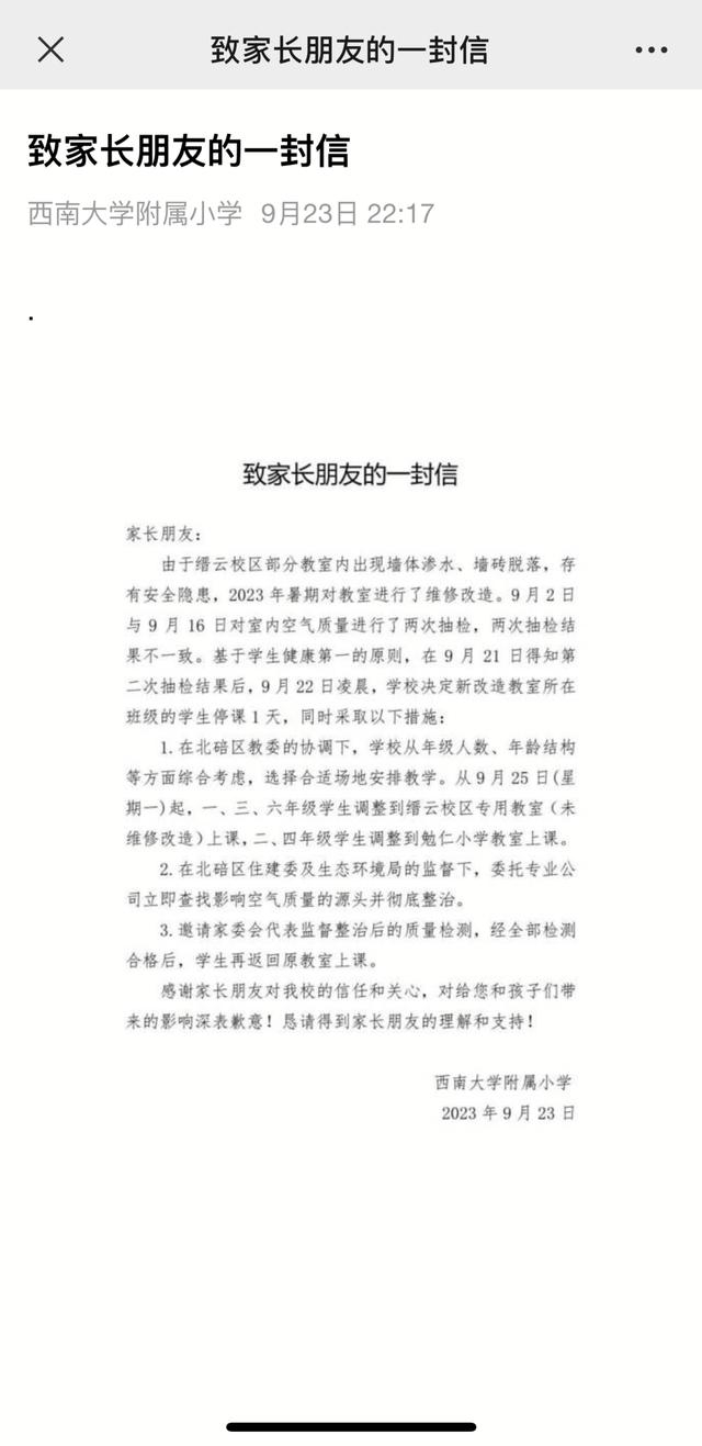 学校发布致家长的一封信。受访者供图