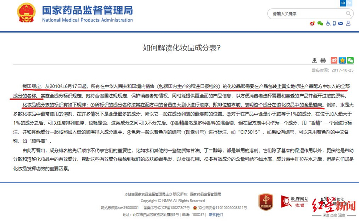 ▲国家药品监督管理局发布的文章《如何解读化妆品成分表？》