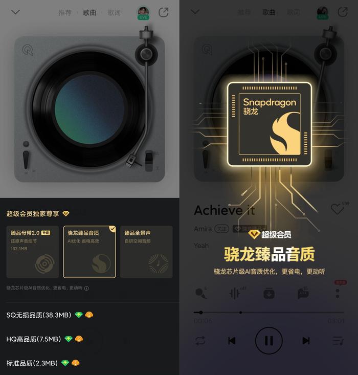 QQ音乐携手骁龙推出“骁龙臻品音质”