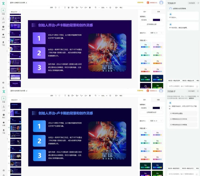 PPT主题色修改前后对比