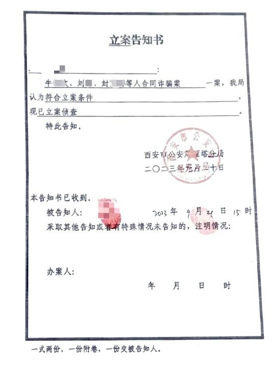▲多名受害者提供的立案告知书显示，牛某、刘某、封某勋等人合同诈骗案符合立案条件，现已立案侦查