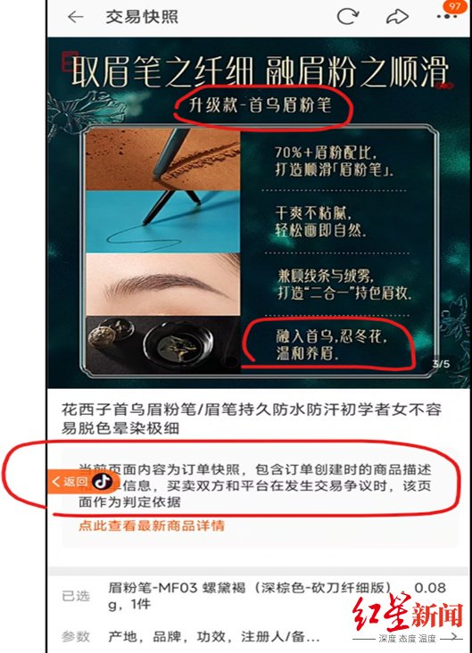 ▲花西子宣传的“首乌眉粉笔”