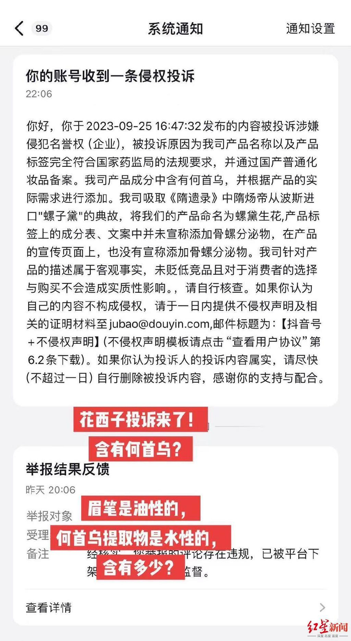 ▲王海投诉后收到的花西子回应