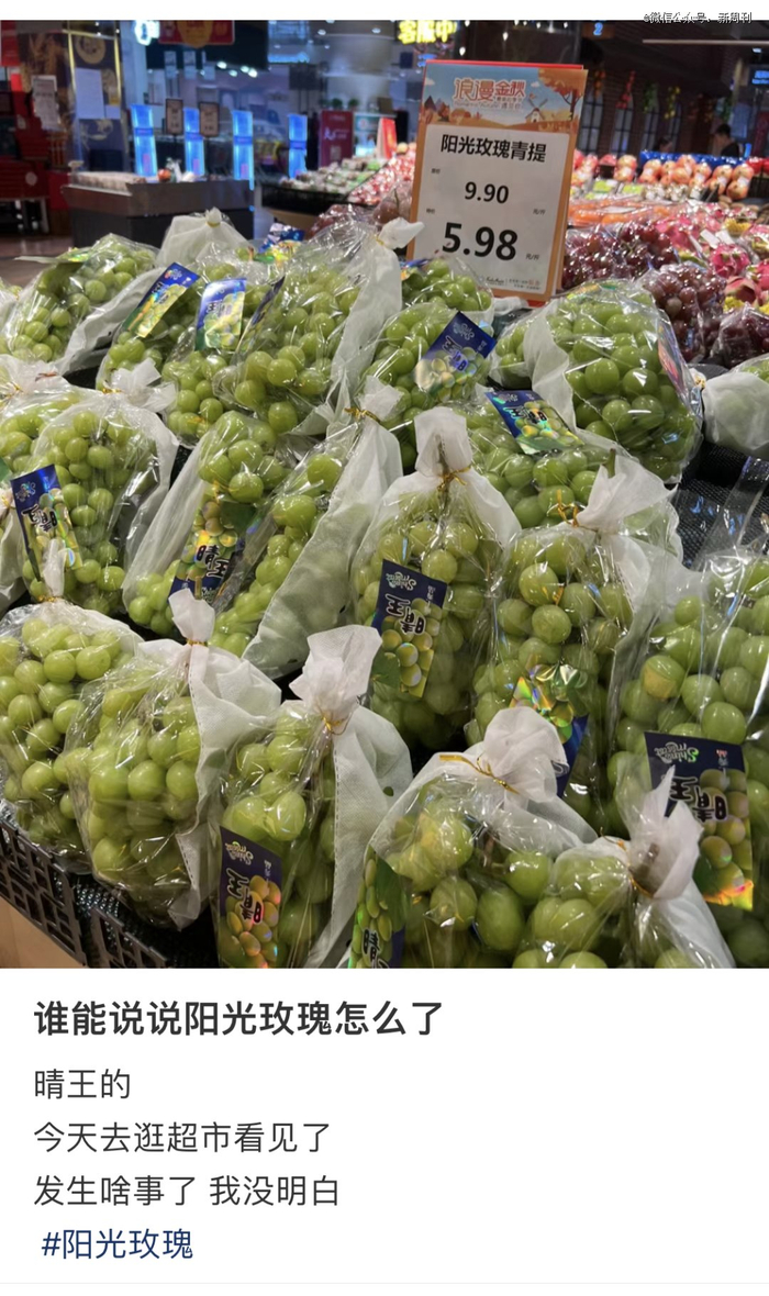 阳光玫瑰价格突然跳水，让很多网友表示疑惑。（图/小红书截图@我是端端）