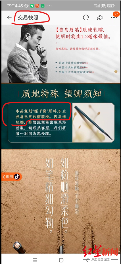 ▲花西子在宣传中称产品复刻“螺子黛”眉料