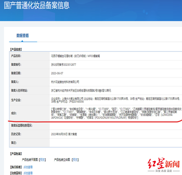 ▲配方中“何首乌根提取物”的含量排在最末