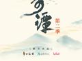 B站《中国奇谭》第二季官宣 《小妖怪的夏天》将拍大电影