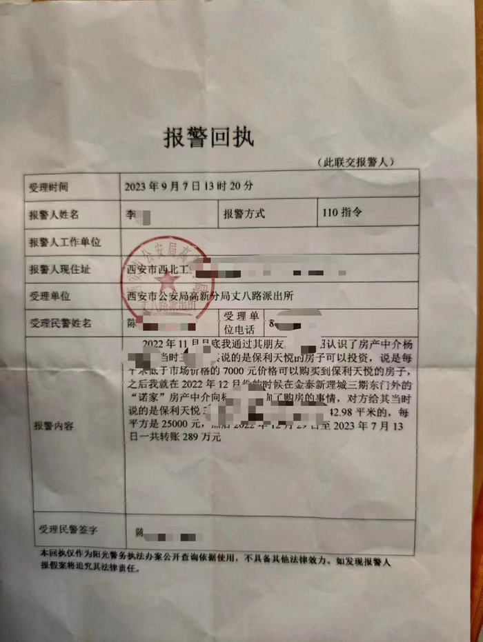 ▲李先生提供的报警回执