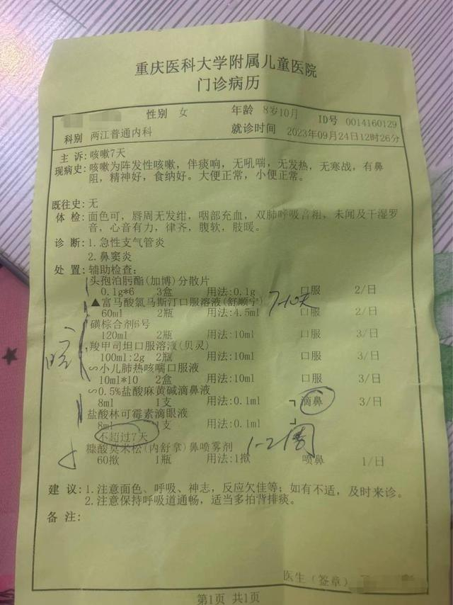 学生被诊断为急性支气管炎、鼻窦炎。受访者供图