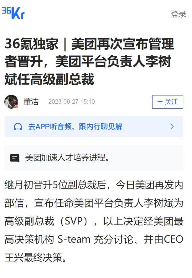 （图源36氪报道截图）