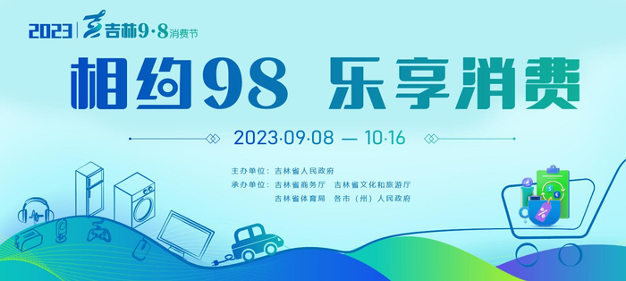 吉林省商务厅 供图