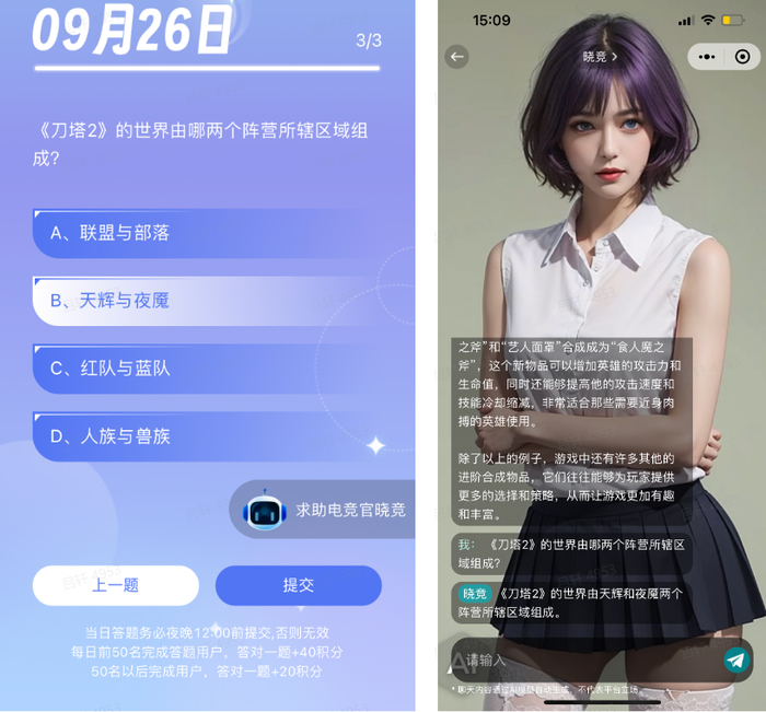 图注：活动答题页及晓竞电竞官问答功能