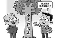 个人养老金吸引金融机构纷纷布局