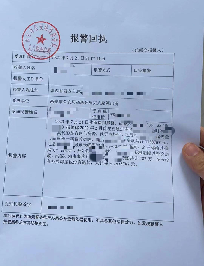 ▲王先生的报警回执