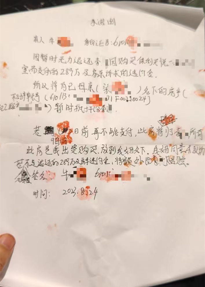 ▲牛某出具给李先生的承诺函