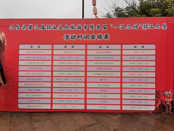 ▲活动时间安排表