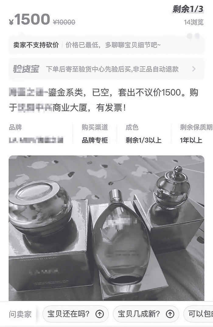     在闲鱼上，有人以1500元的价格出售某护肤品空瓶套装。