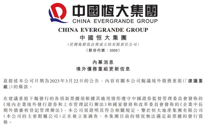 来源:中国恒大9月24日公告