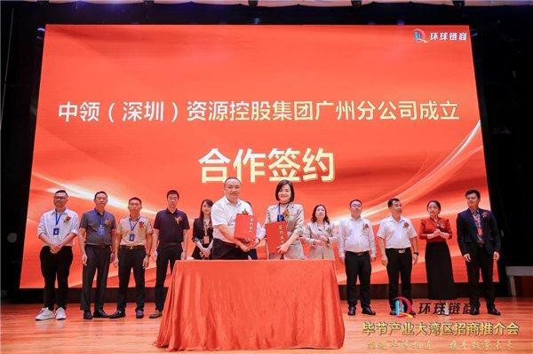 活动最后，中领广州公司合伙人田代霞与中领 (深圳) 资源控股集团主席杨福进行了中领集团成立广州分公司的合作签约。