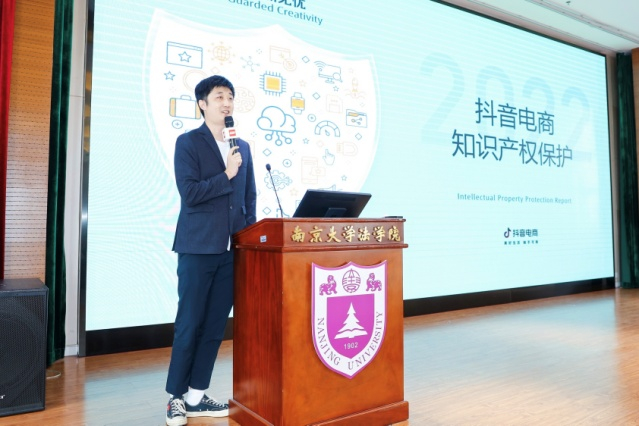 抖音电商知识产权保护品牌合作总监薛伯伦作主题分享