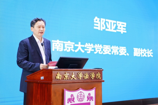南京大学副校长邹亚军致欢迎辞