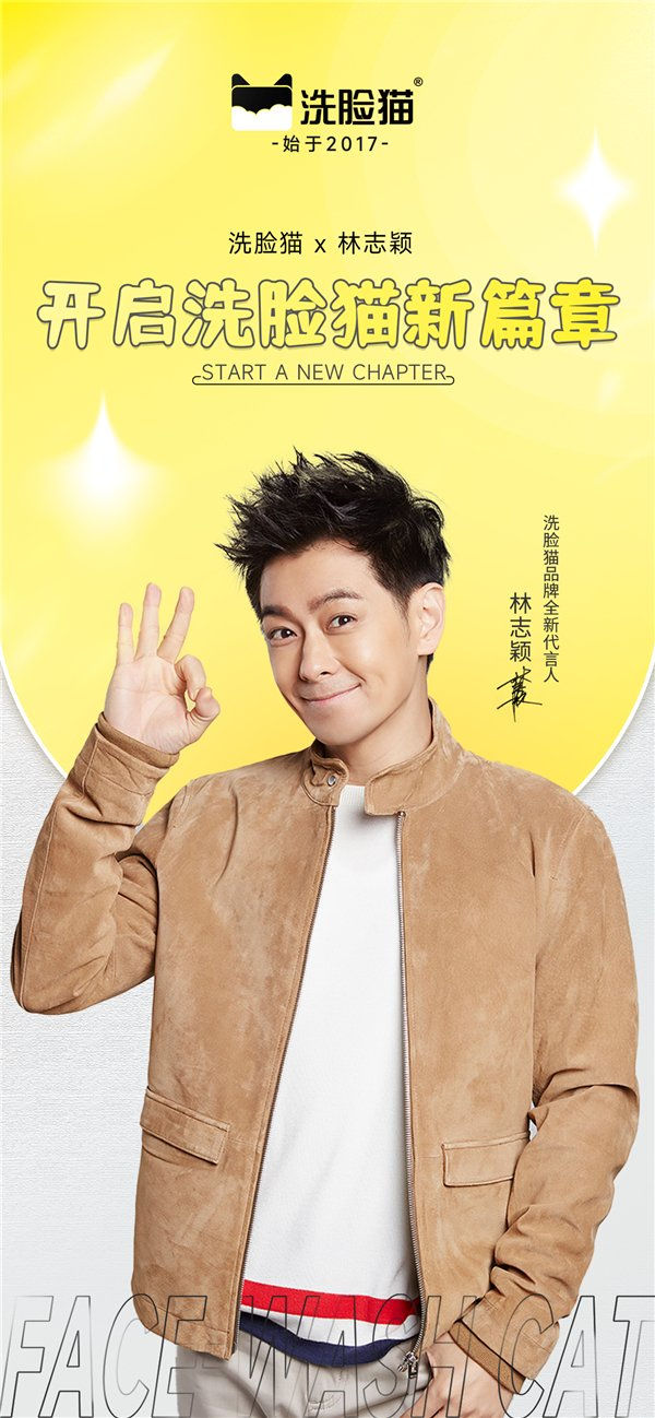 洗脸猫签约童颜男神林志颖,强强联合引爆轻美容业市场|林志颖|签约